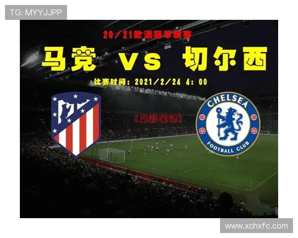 德比郡对阵切尔西比赛时间及赛前分析详解